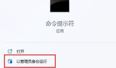 win11cmd管理員身份運(yùn)行命令