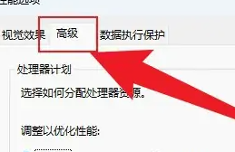 win11虛擬內存怎么設置