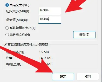 win11虛擬內存怎么設置