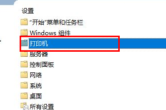 win11共享打印機提示0000709