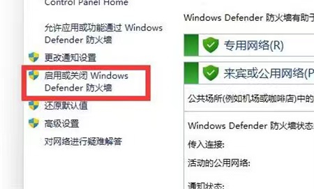 win11關閉防火墻和殺毒軟件