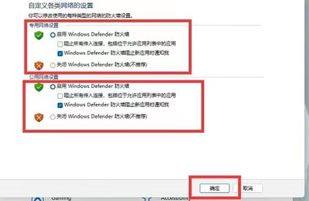 win11關閉防火墻和殺毒軟件