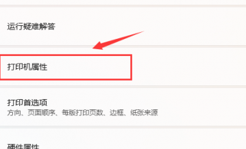 win11打印機共享設(shè)置方法