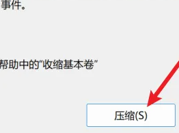 win11分區教程