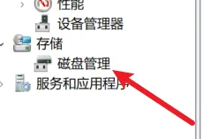 win11分區教程