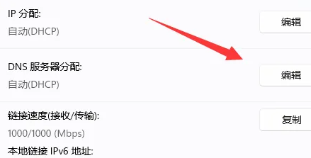 win11dns怎么設置