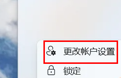 win11如何退出微軟賬號
