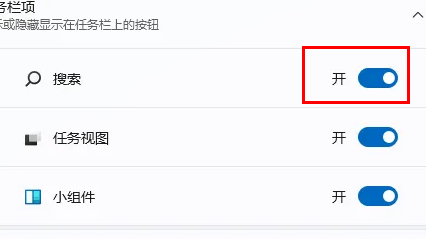 win11搜索框怎么關閉