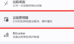 win11設備管理器怎么打開