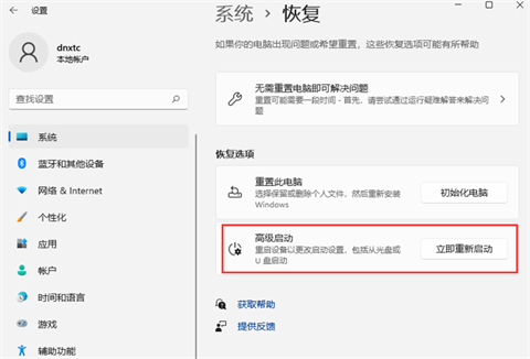 win11如何進入安全模式