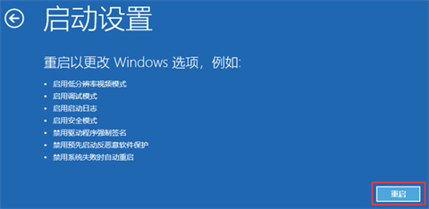 win11如何進入安全模式