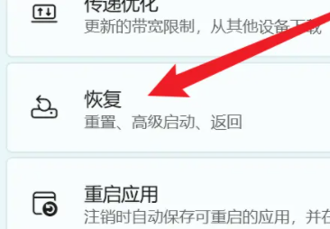 win11怎么恢復出廠設置