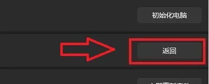 win11怎么退回win10沒有返回選項
