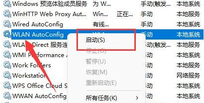 win11無線網圖標不見了