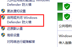 win11怎么關閉系統防火墻