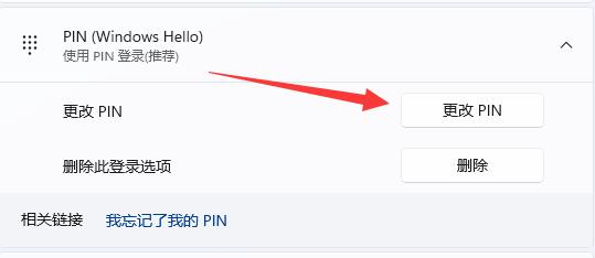 win11pin碼如何修改