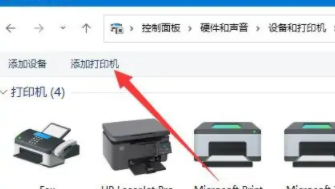 win11共享打印機設置