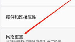 win11怎么恢復(fù)網(wǎng)絡(luò)設(shè)置