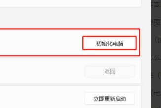 win11恢復(fù)出廠設(shè)置在哪里