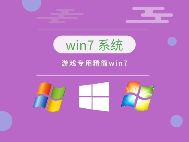 win7哪個版本玩游戲好