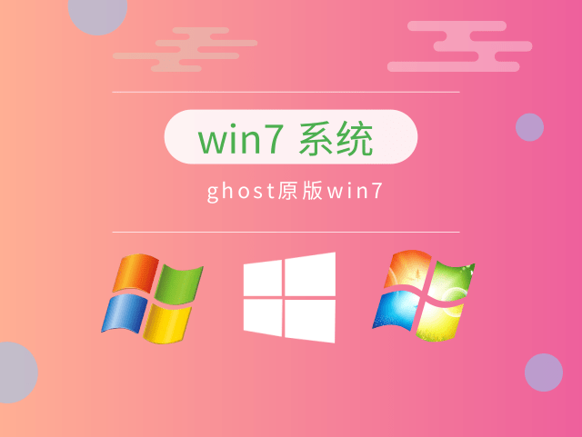 win7系統哪個版本最流暢推薦