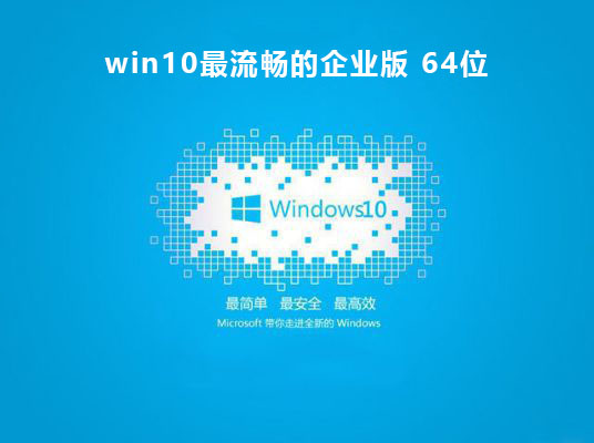 最流暢的win10系統推薦版本