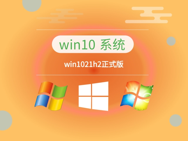 親測最好用的win10系統推薦