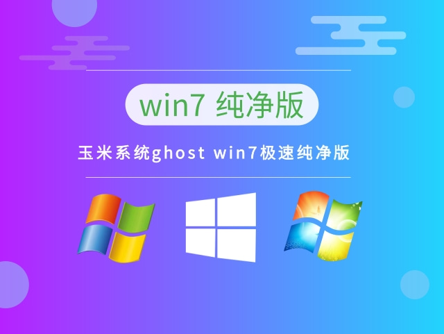 目前公認最流暢的win7推薦