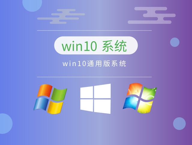 目前最穩(wěn)定流暢的win10