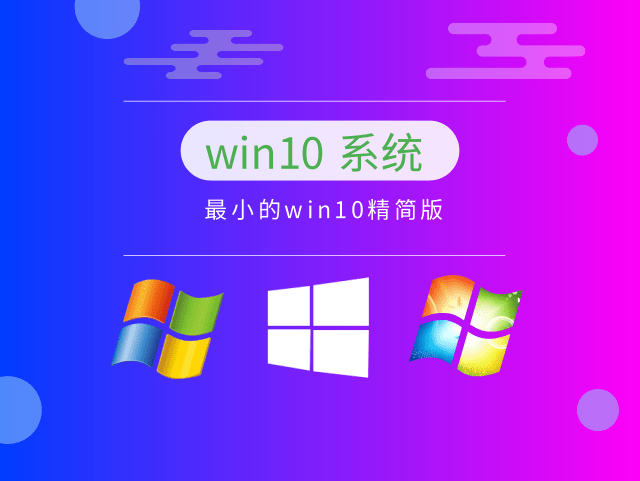 win10哪個版本最穩定流暢