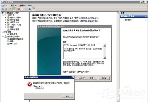 Win2008服務(wù)器提示沒有注冊(cè)類別(80040154)怎么辦？