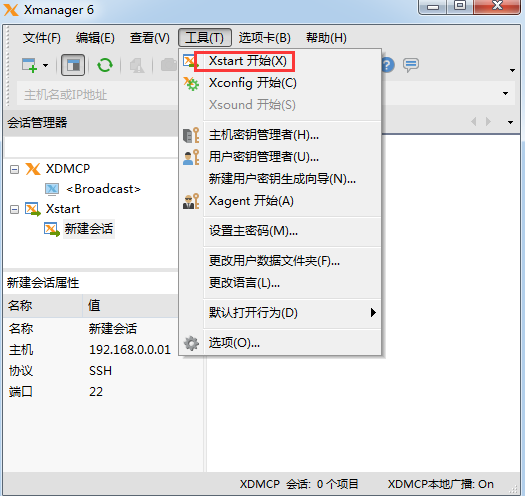 Xmanager連接linux桌面