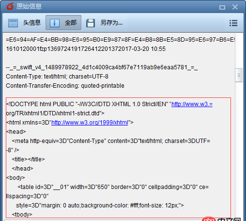java - HTML郵件有多出來的空白區域，如何處理？