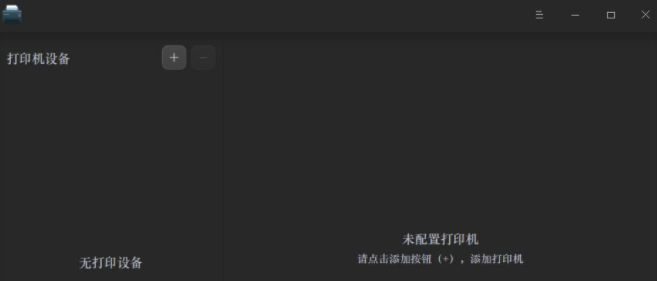 Deepin Linux系統(tǒng)怎么安裝brother打印機(jī)驅(qū)動并且設(shè)置網(wǎng)絡(luò)打印機(jī)?