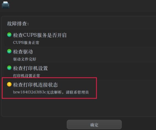 Deepin Linux系統(tǒng)怎么安裝brother打印機(jī)驅(qū)動并且設(shè)置網(wǎng)絡(luò)打印機(jī)?