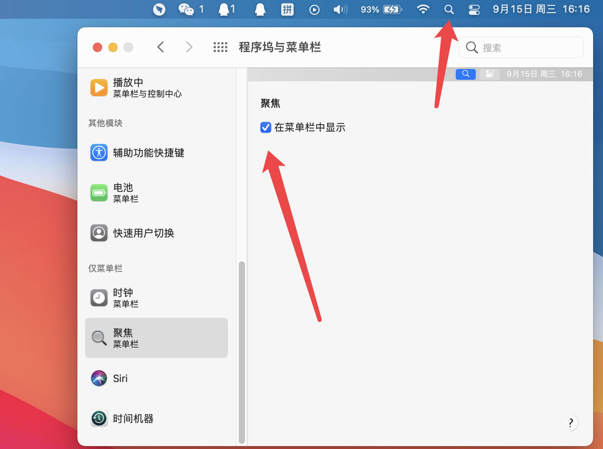 Mac系統任務欄中搜索快捷鍵不見了怎么辦？Mac系統搜索快捷鍵解決辦法