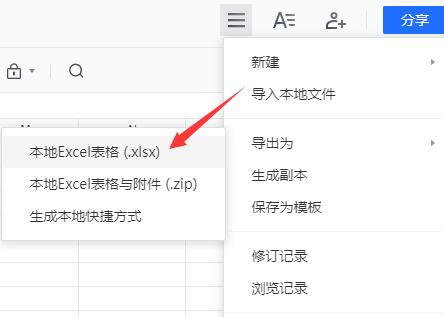 騰訊文檔怎樣導出excel表格