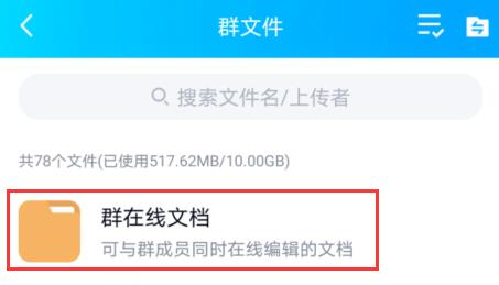 手機(jī)QQ騰訊文檔怎么刪除