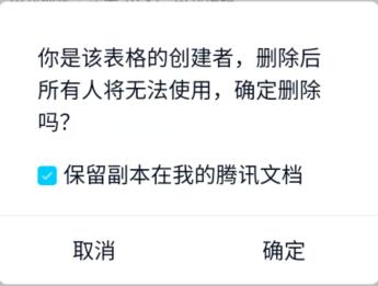 手機(jī)QQ騰訊文檔怎么刪除