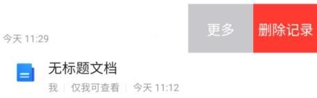 手機(jī)QQ騰訊文檔怎么刪除