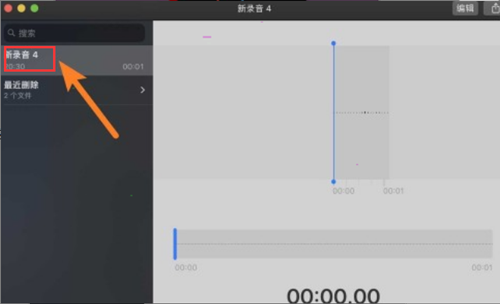 MAC如何刪除語音備忘錄中的文件?MAC如刪除語音備忘錄中文件的方法
