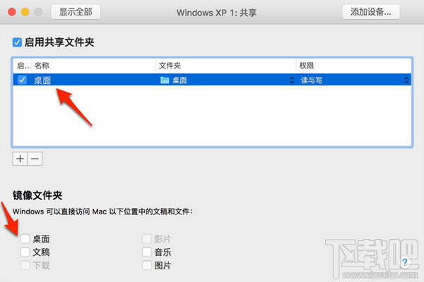 VMware Fusion Mac小技巧 創(chuàng)建共享文件夾 Mac與Win文件互訪