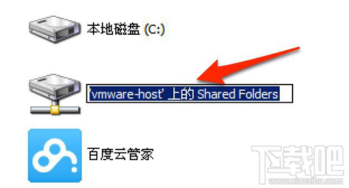 VMware Fusion Mac小技巧 創(chuàng)建共享文件夾 Mac與Win文件互訪