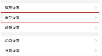 嗶哩嗶哩清理緩存ios詳細教程