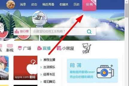 嗶哩嗶哩刪除自己的視頻方法