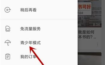 嗶哩嗶哩青少年模式關閉方法