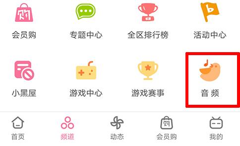 嗶哩嗶哩音樂位置詳細介紹