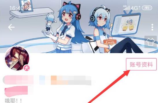 嗶哩嗶哩id號查訊詳細方法