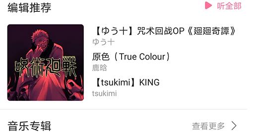 嗶哩嗶哩音樂位置詳細介紹