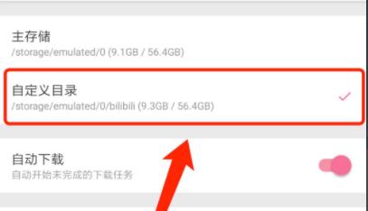 嗶哩嗶哩app緩存視頻導(dǎo)出方法